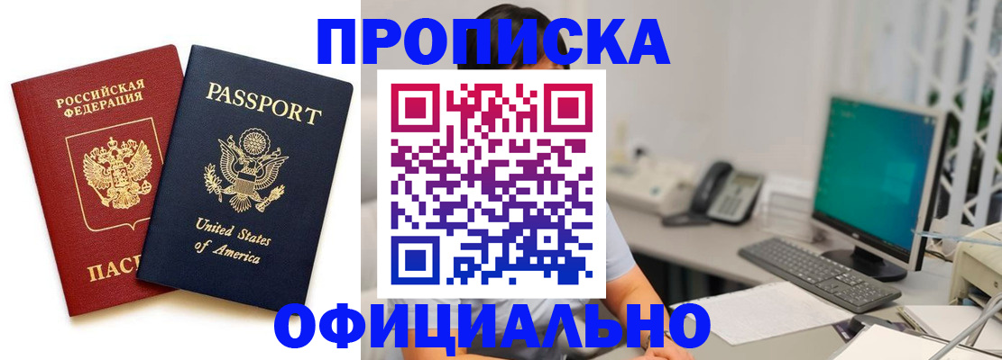 прописка гарантия в Уварово