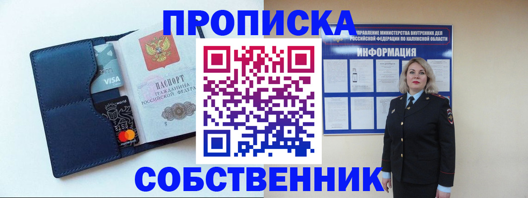 пропишу в квартире в Уварово