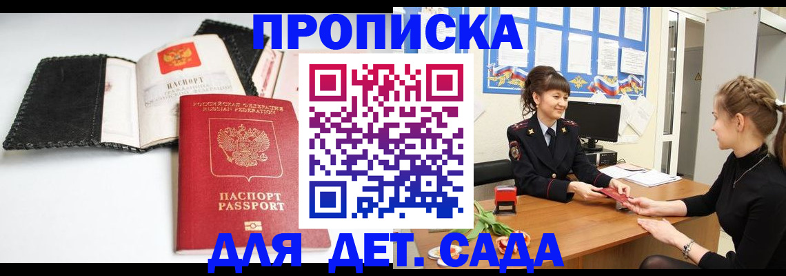 прописка для работы в Уварово